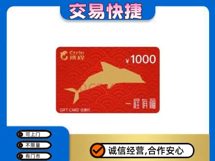 平南县购物卡回收携程任我行卡.jpg