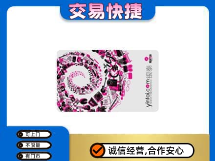 平南县回收银泰卡