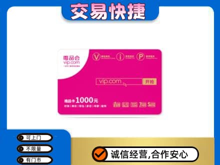 平南县购物卡回收唯品会卡.jpg