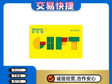 平南县购物卡回收沃尔玛电子卡.jpg