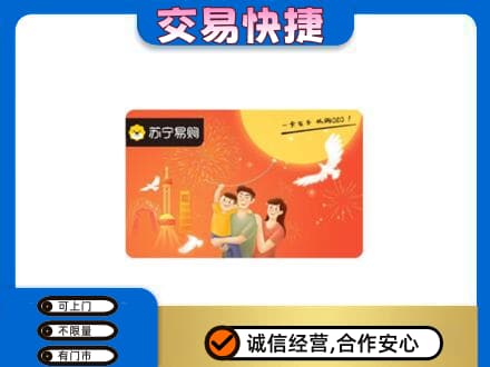 平南县购物卡回收苏宁易购卡.jpg