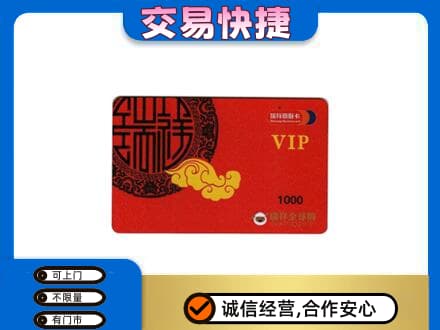 平南县购物卡回收瑞祥商联卡.jpg