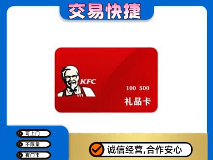 平南县购物卡回收肯德基卡.jpg