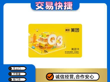 平南县购物卡回收美团卡.jpg