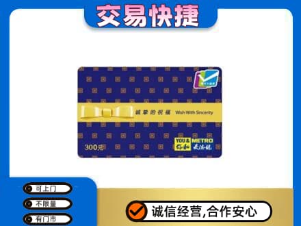 平南县购物卡回收麦德龙卡.jpg