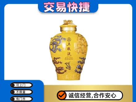 平南县名酒回收五粮液九龙坛.jpg