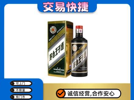 平南县回收茅台王子酒